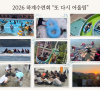 2026 하계수련회…