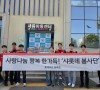 샤롯데 봉사단 방문…